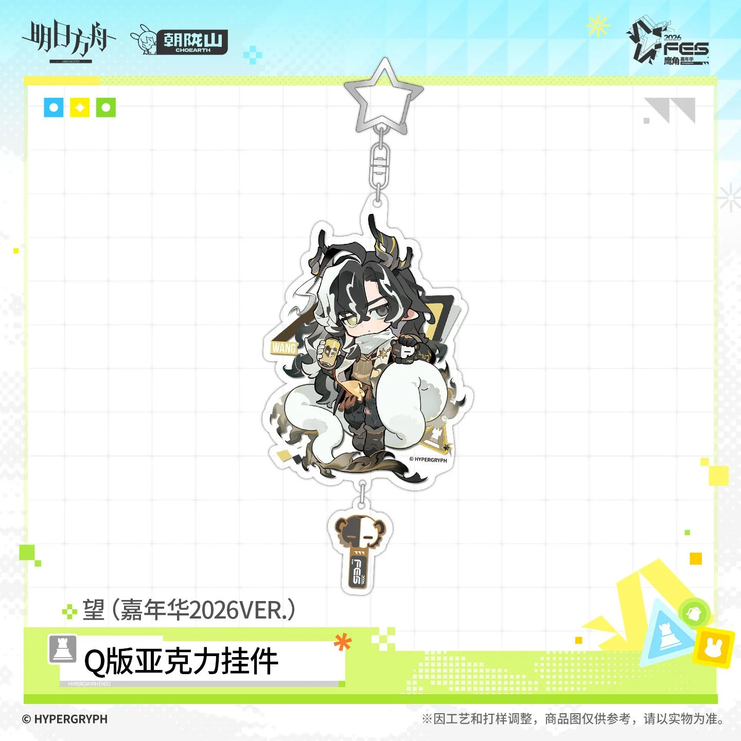 SKU-05-望（嘉年华2026VER.）.jpg