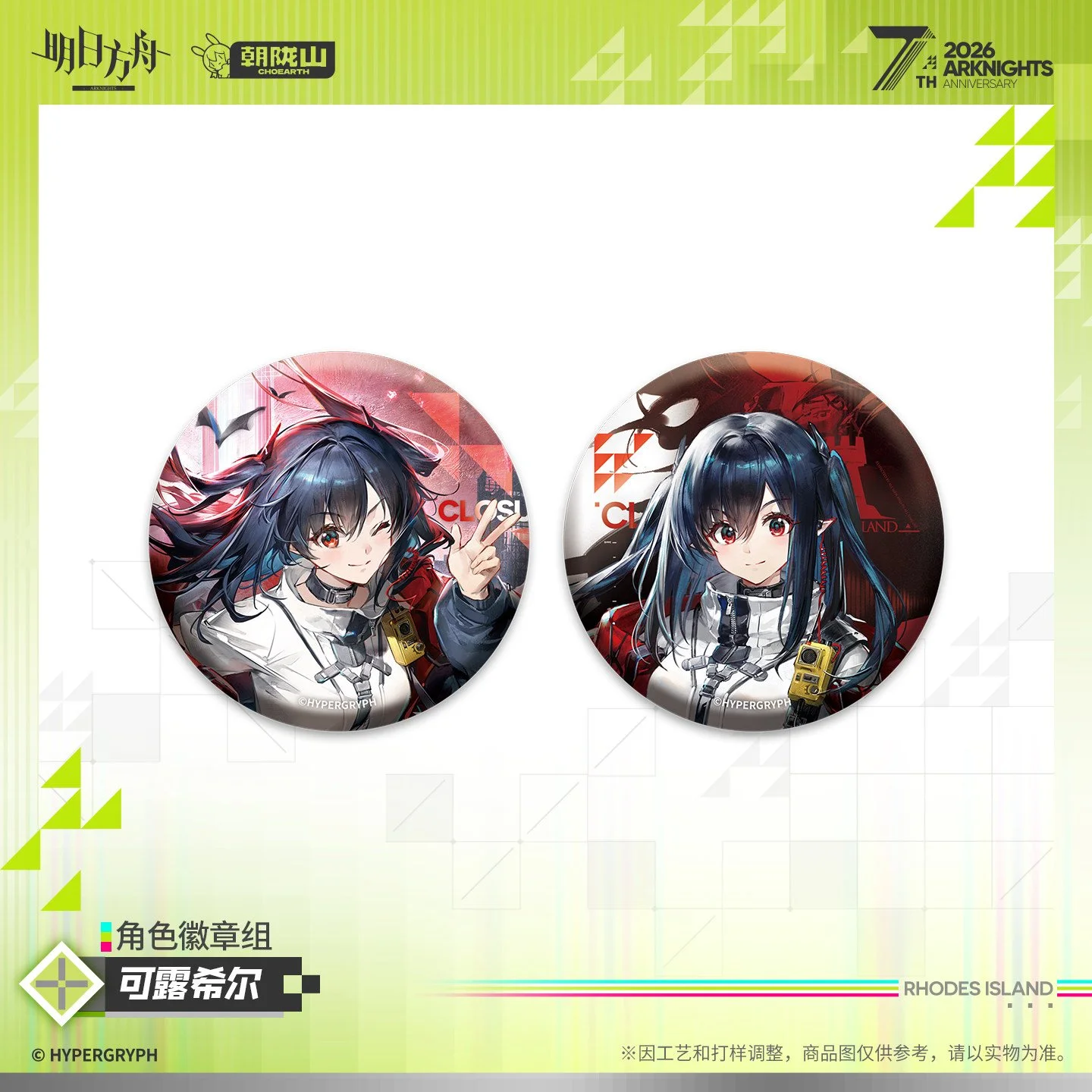 SKU-03-可露希尔.jpg