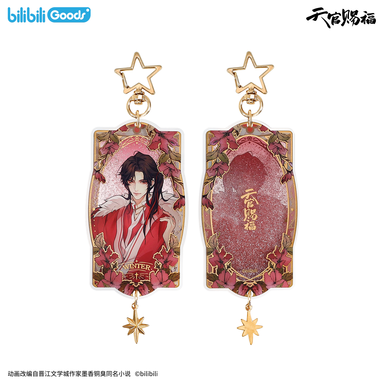 SKU-13-流沙亚克力挂件 三郎款.png (Copy)