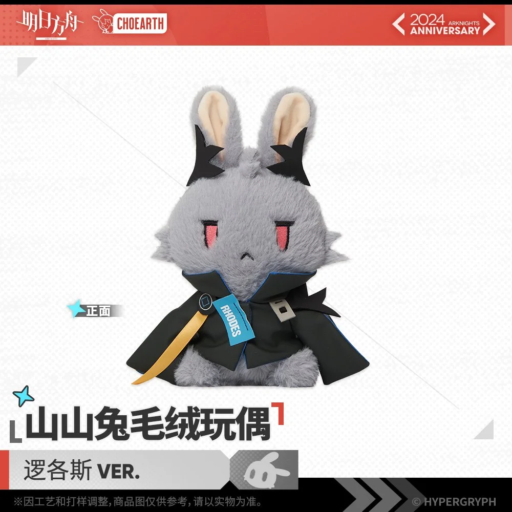 Arknights Choshanland Rabbit Plushie Ver. Logos — Animon Official