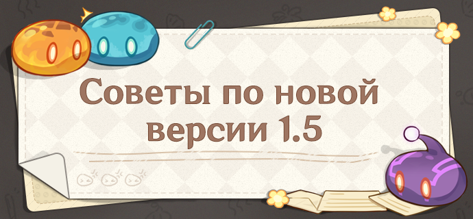 Explanations of Version 1.5 Update Details