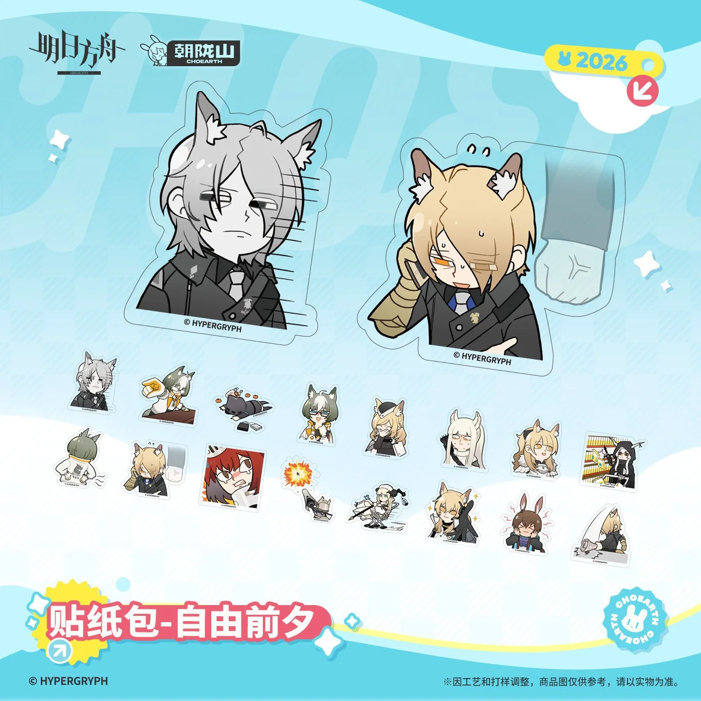 *Preorder* Arknights Sticker Pack: Dawn of Freedom