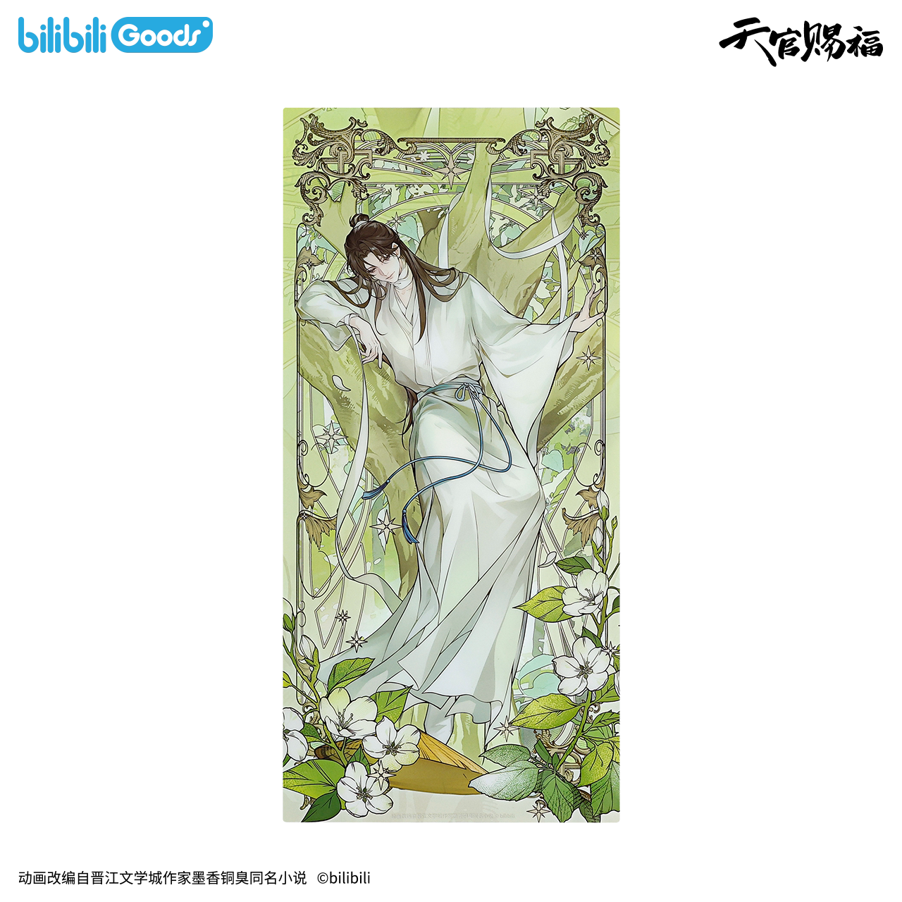 SKU-19-PET收藏海报 谢怜款.png (Copy)