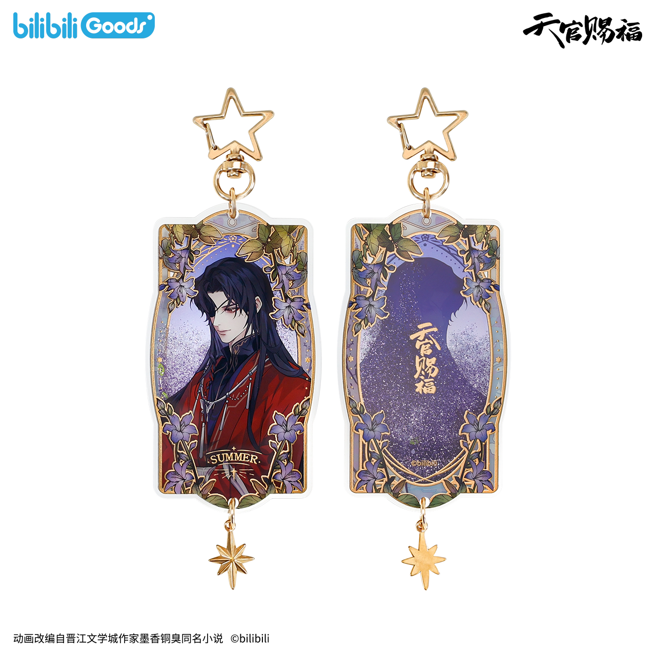 SKU-11-流沙亚克力挂件 花城款.png (Copy)