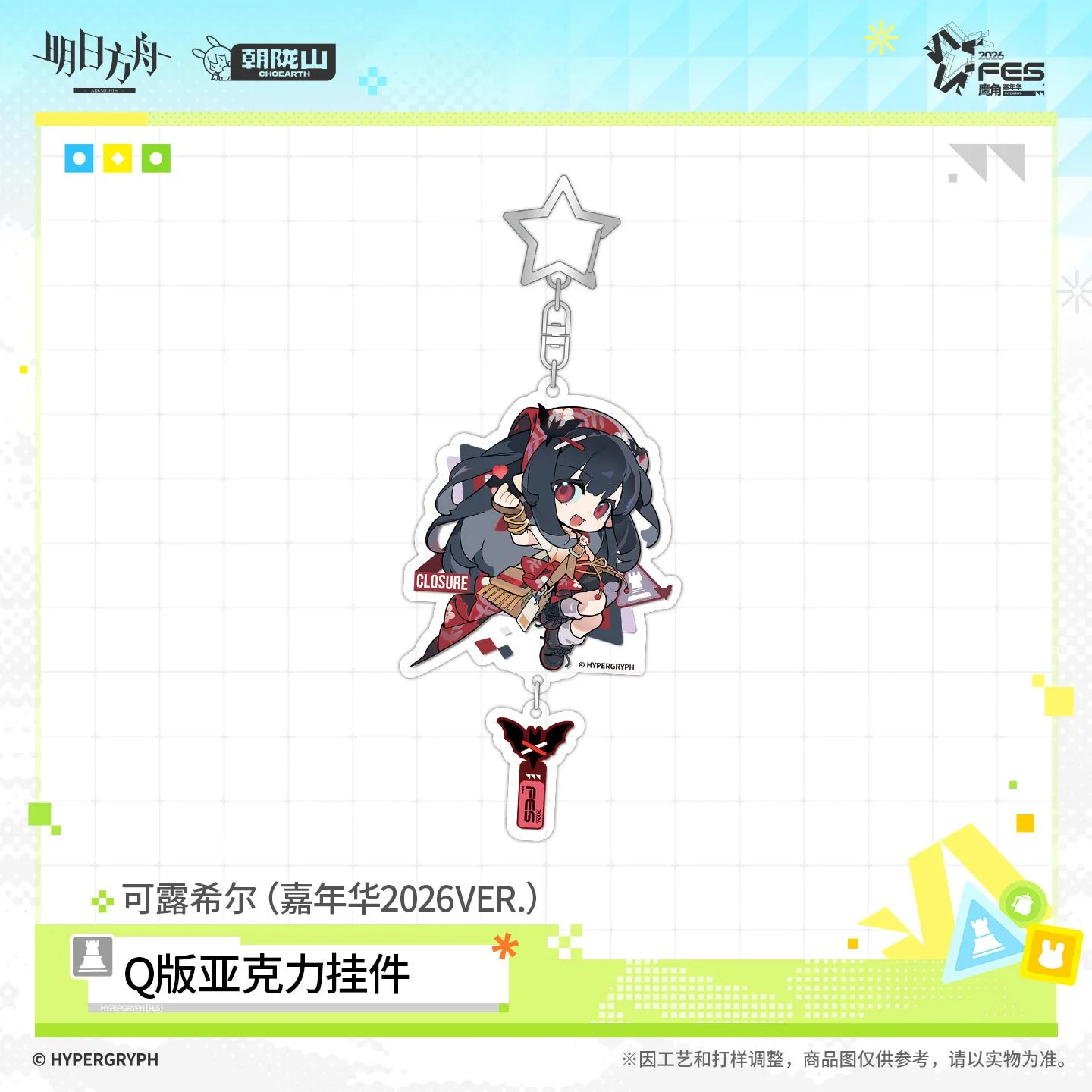SKU-03-可露希尔（嘉年华2026VER.）.jpg