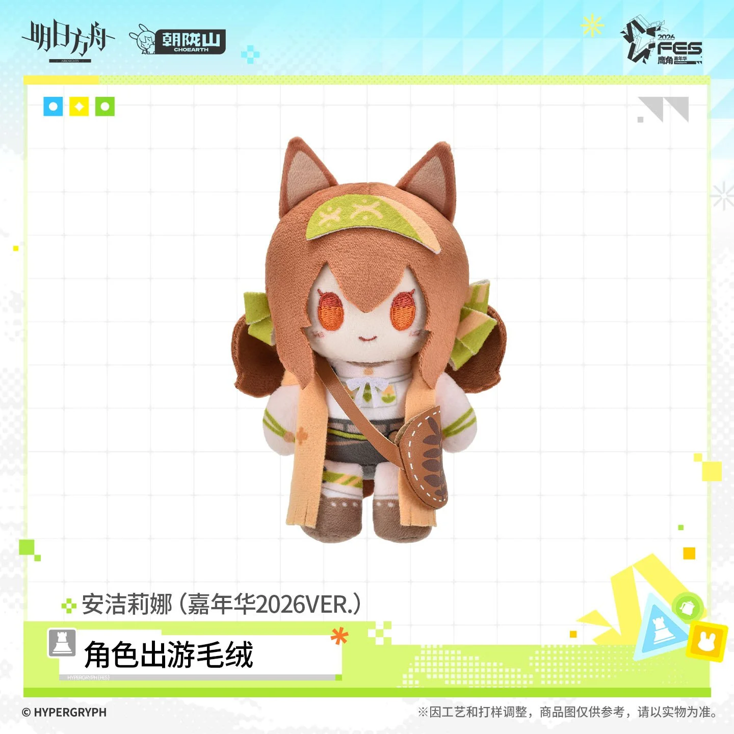 SKU-04-安洁莉娜（嘉年华2026VER.）.jpg