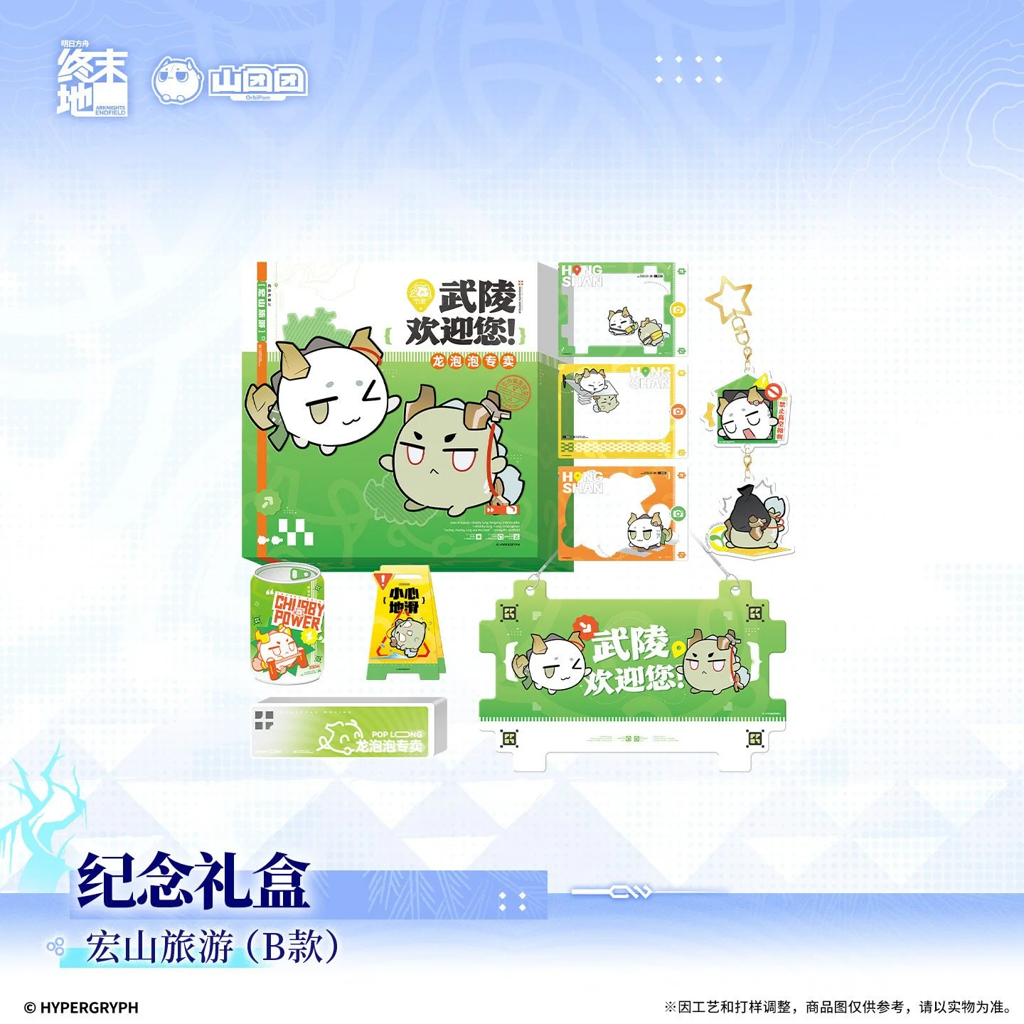 SKU-01-宏山旅游（B款）.jpg