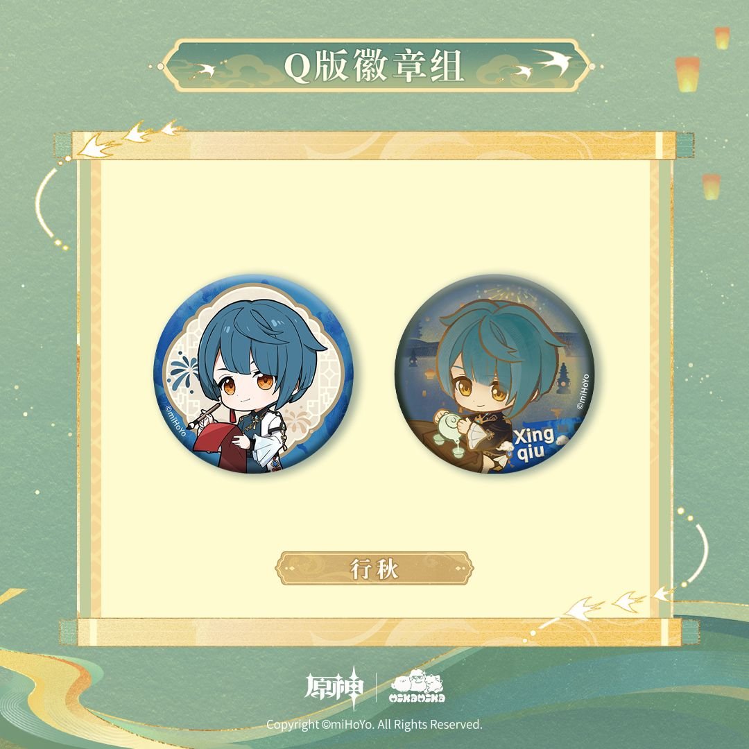 SKU-04-行秋.jpg