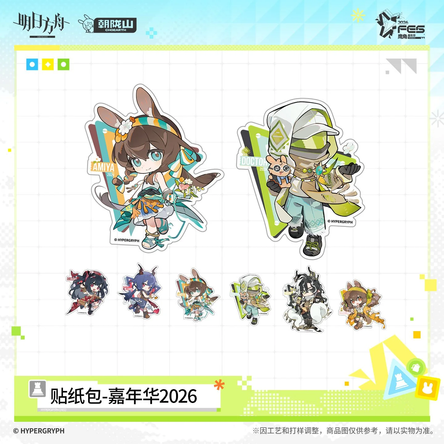 SKU-01-嘉年华2026.jpg