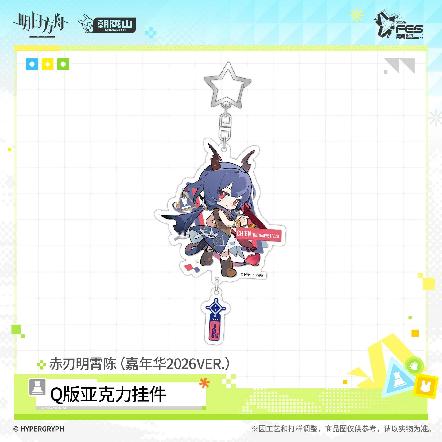 SKU-06-赤刃明霄陈（嘉年华2026VER.）.jpg
