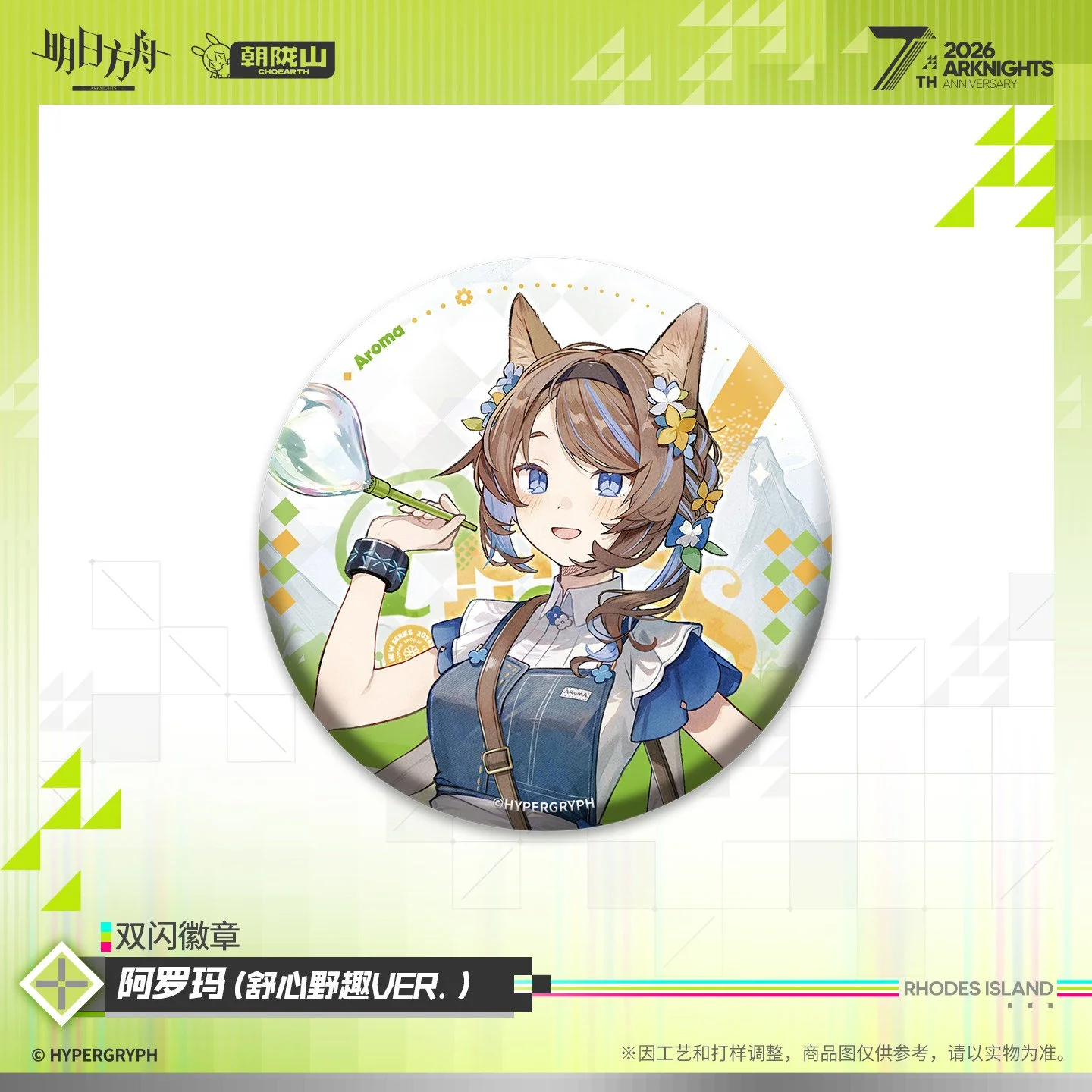 SKU-05-阿罗玛（舒心野趣VER.）.jpg