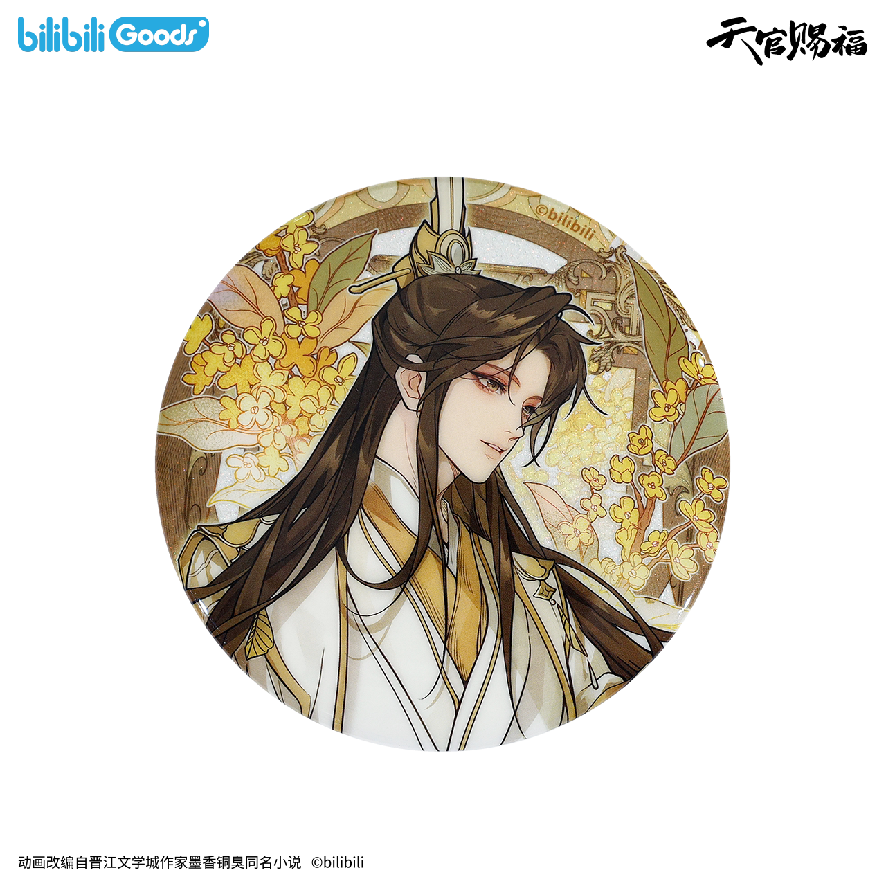 SKU-03-马口铁徽章 太子款.png (Copy)