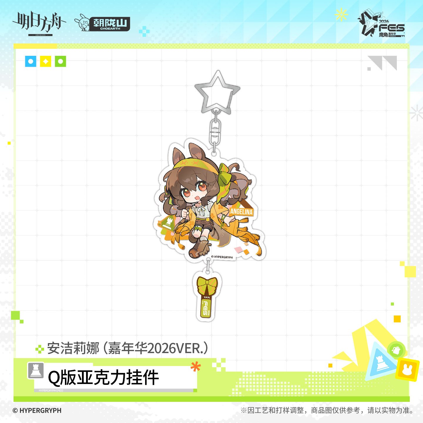 SKU-04-安洁莉娜（嘉年华2026VER.）.jpg
