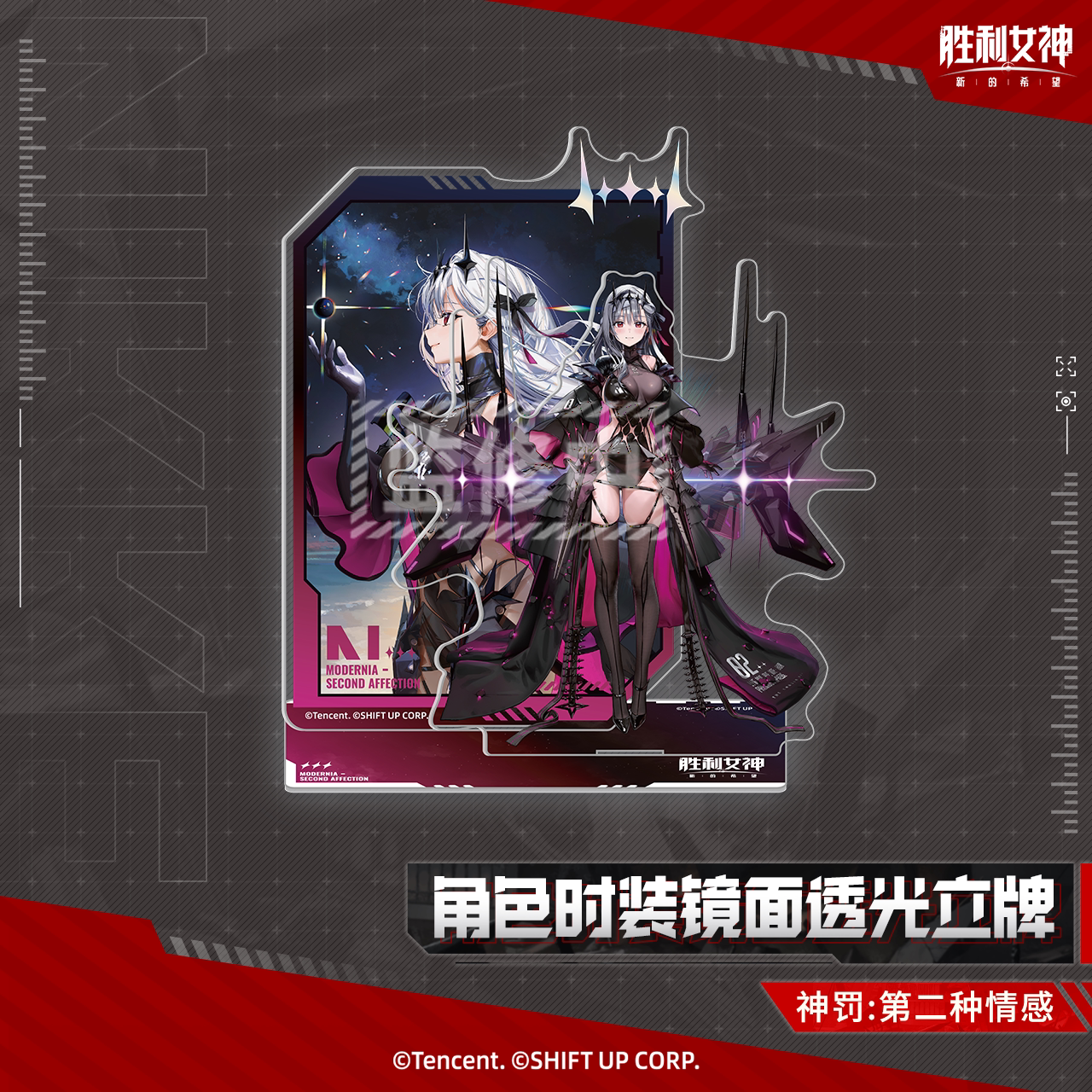 SKU-01-神罚·第二种情感.png