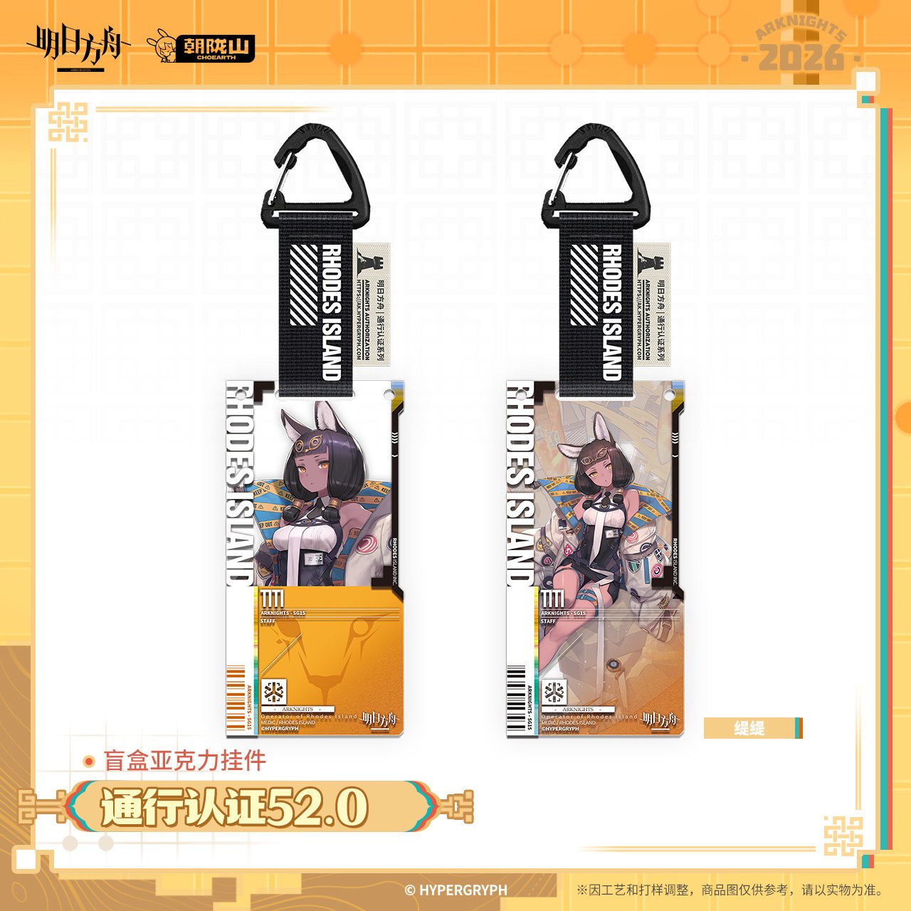 Arknights x Ave Mujica Pass Certification SP Keychain Blindbox (10 Arknights x Ave Mujica Pass Certification SP Keychain Blindbox (10