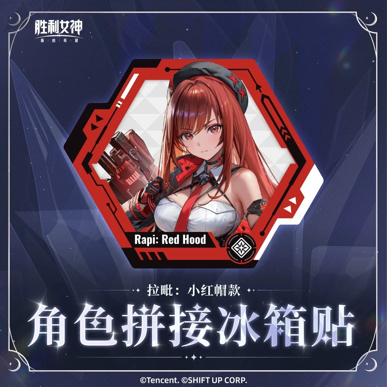 SKU-02-拉毗：小红帽.jpg