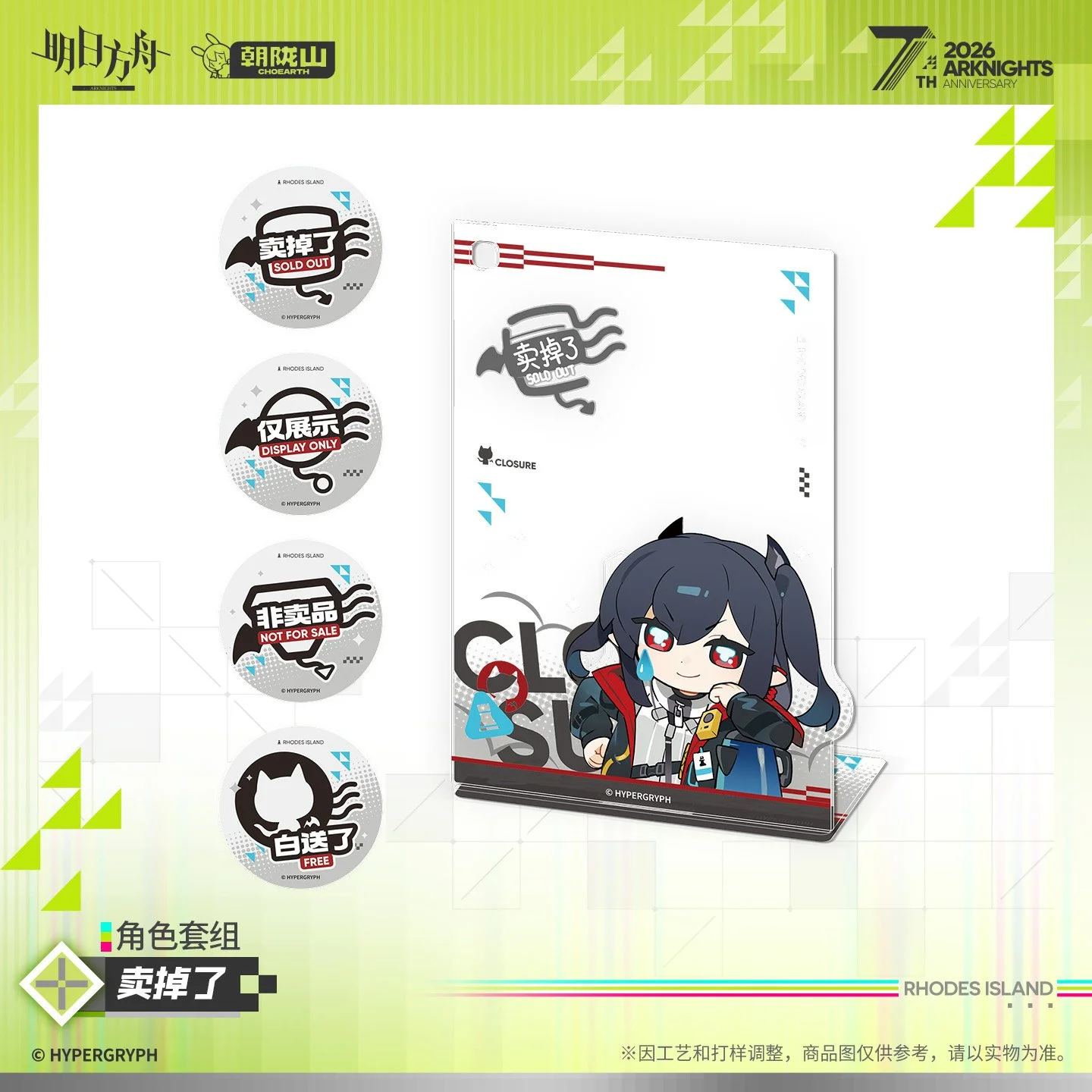 SKU-03-角色套组-卖掉了.jpg