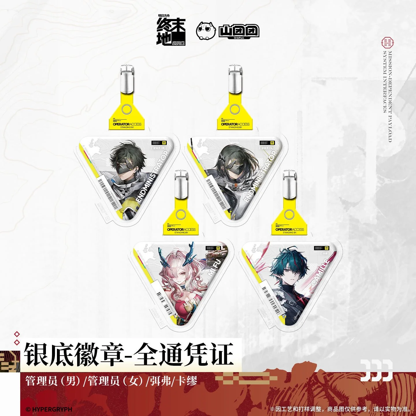 *Preorder* Arknights: Endfield All Pass Certificate Series Pin Vol 4.0