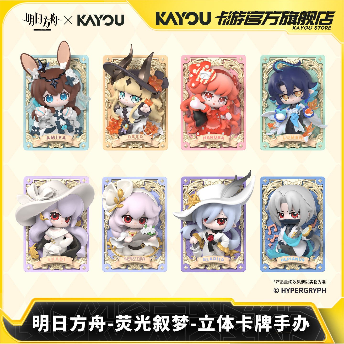 Preorder* Arknights x Kayou Pearlescent Pageantry Series 3D Card