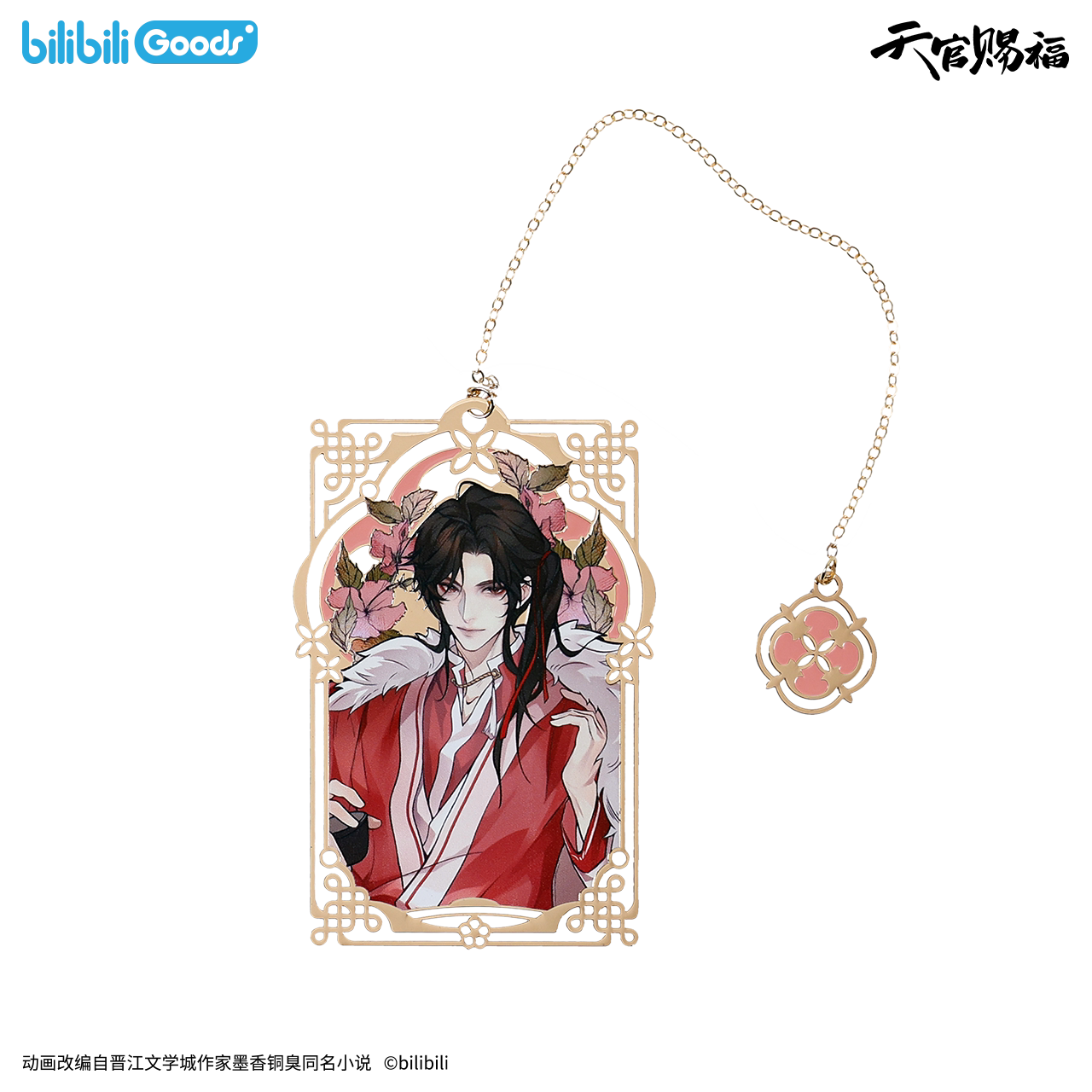 SKU-17-金属书签 三郎款.png (Copy)