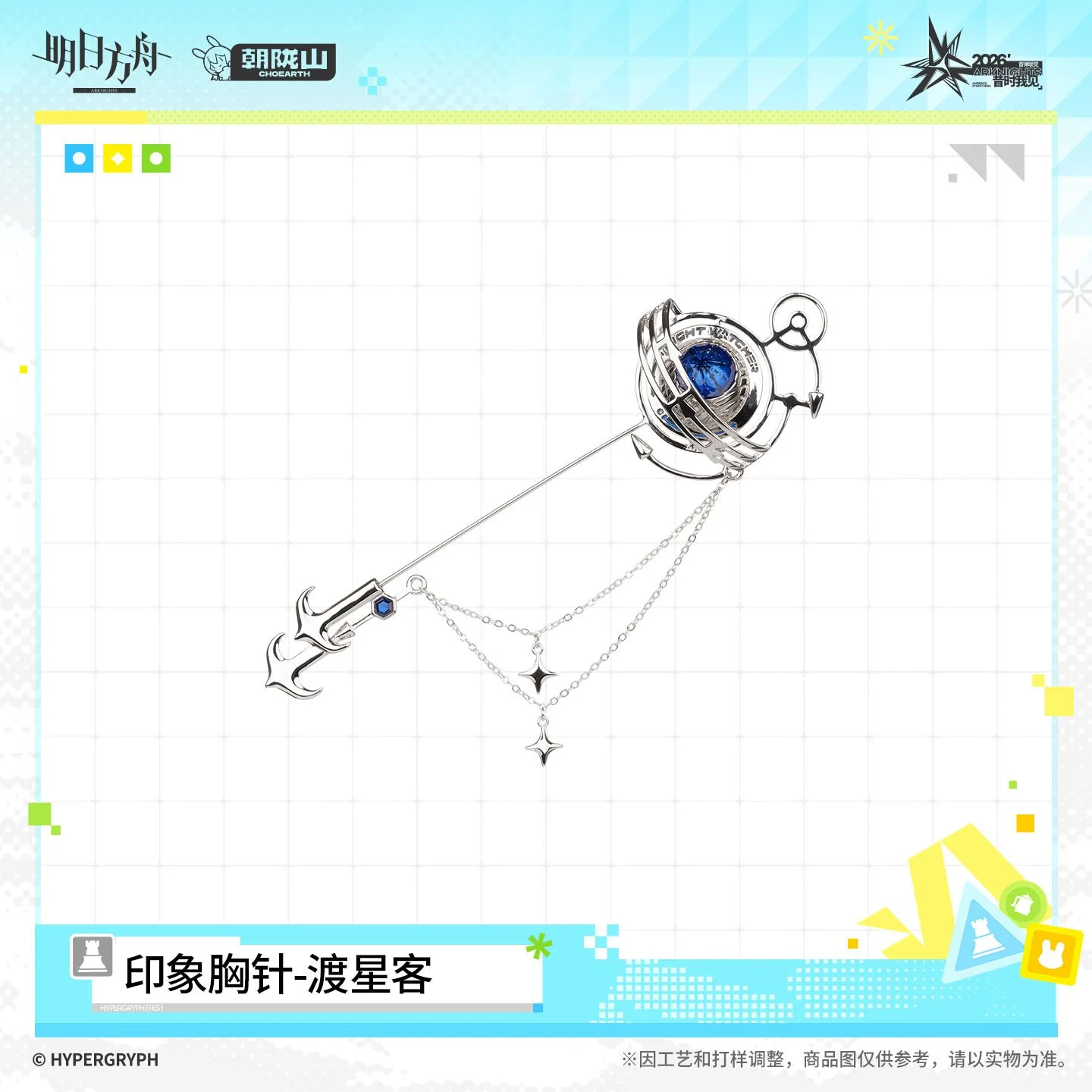 SKU-01-渡星客.jpg