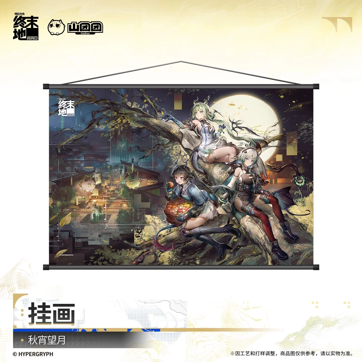 SKU-02-秋宵望月.jpg