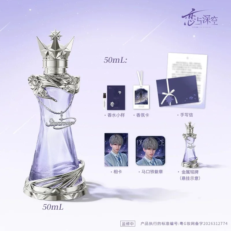 SKU-02-执星为冕款50ml.jpg