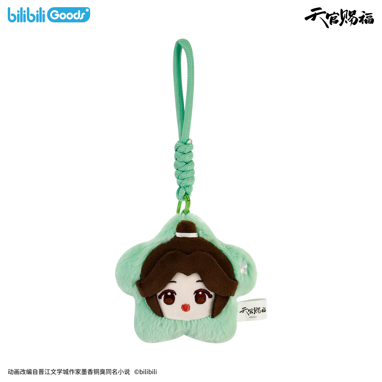 SKU-24-毛绒花朵挂件 谢怜款.png (Copy)