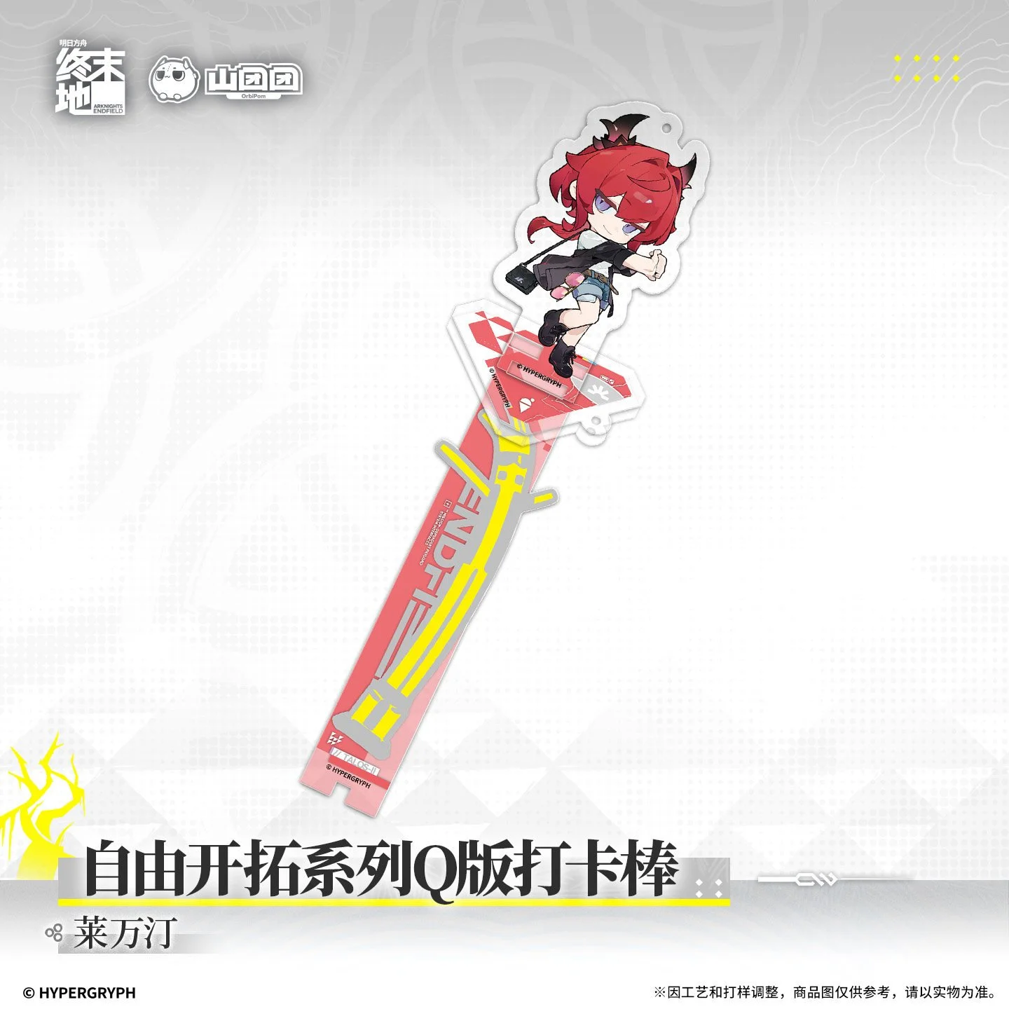 SKU-03-莱万汀.jpg