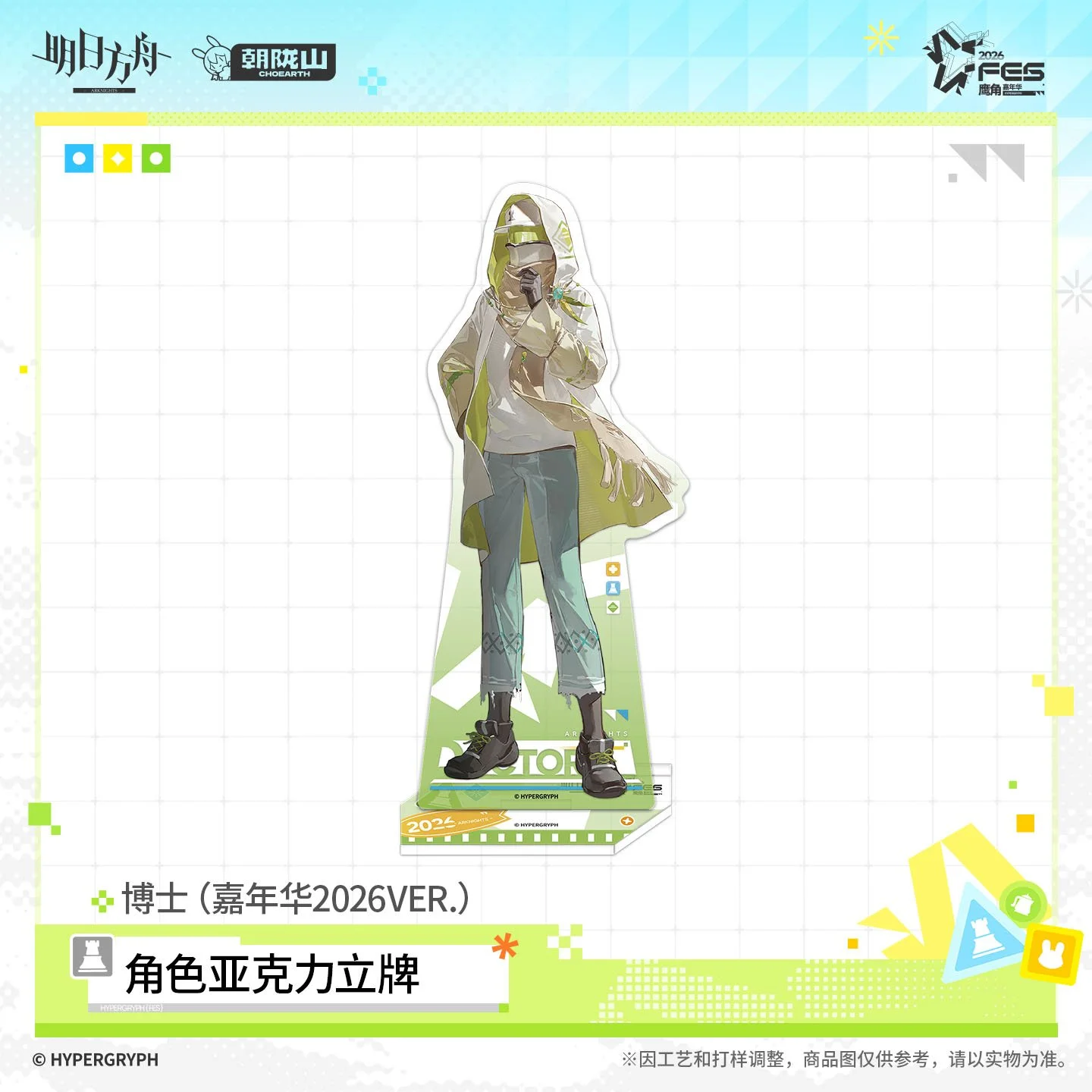 SKU-01-博士（嘉年华2026VER.）.jpg
