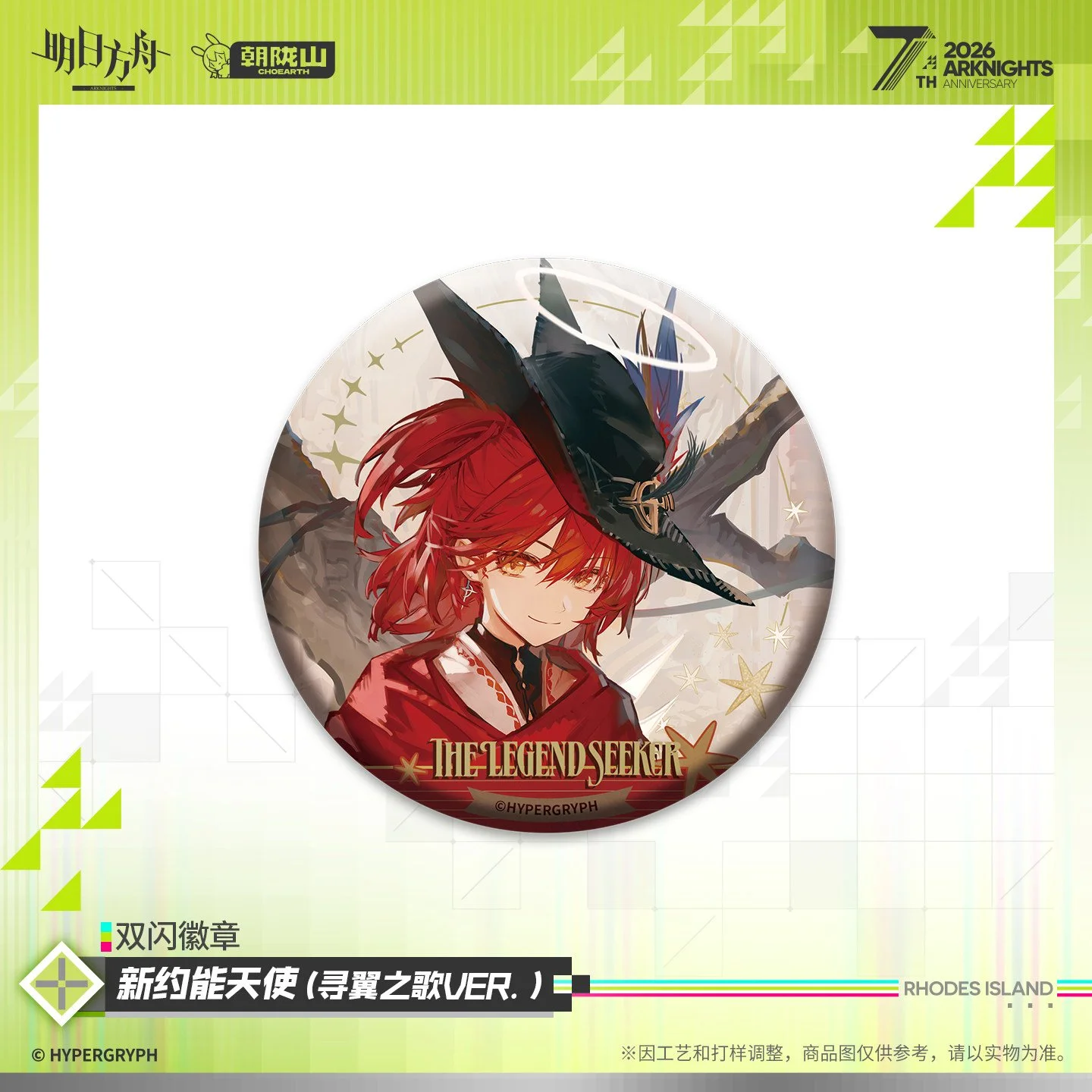 SKU-02-新约能天使（寻翼之歌VER.）.jpg