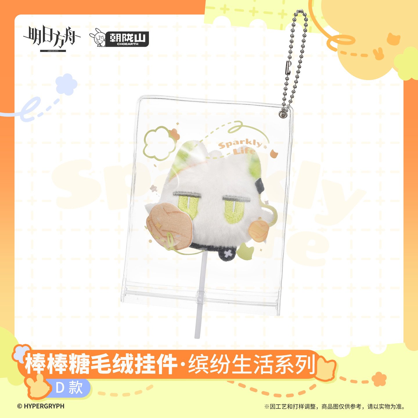 SKU-04-D款（凯尔希VER.）.jpg