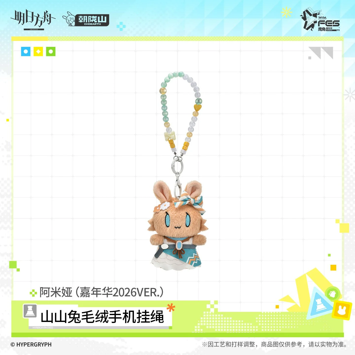SKU-01-阿米娅（嘉年华2026VER.）.jpg