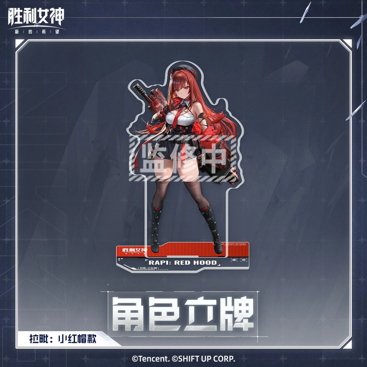 SKU-01-拉毗：小红帽款.jpg
