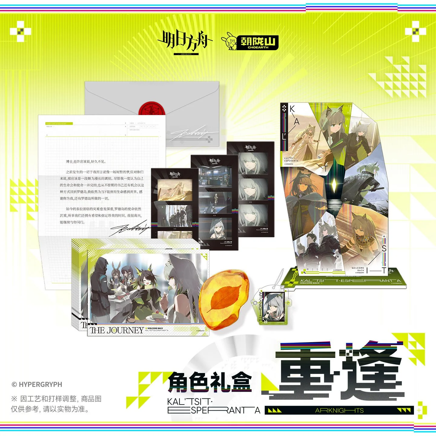*Preorder* Arknights 7th Anniversary Series Character Giftbox: Kal'Tsit Esperanta Ver.