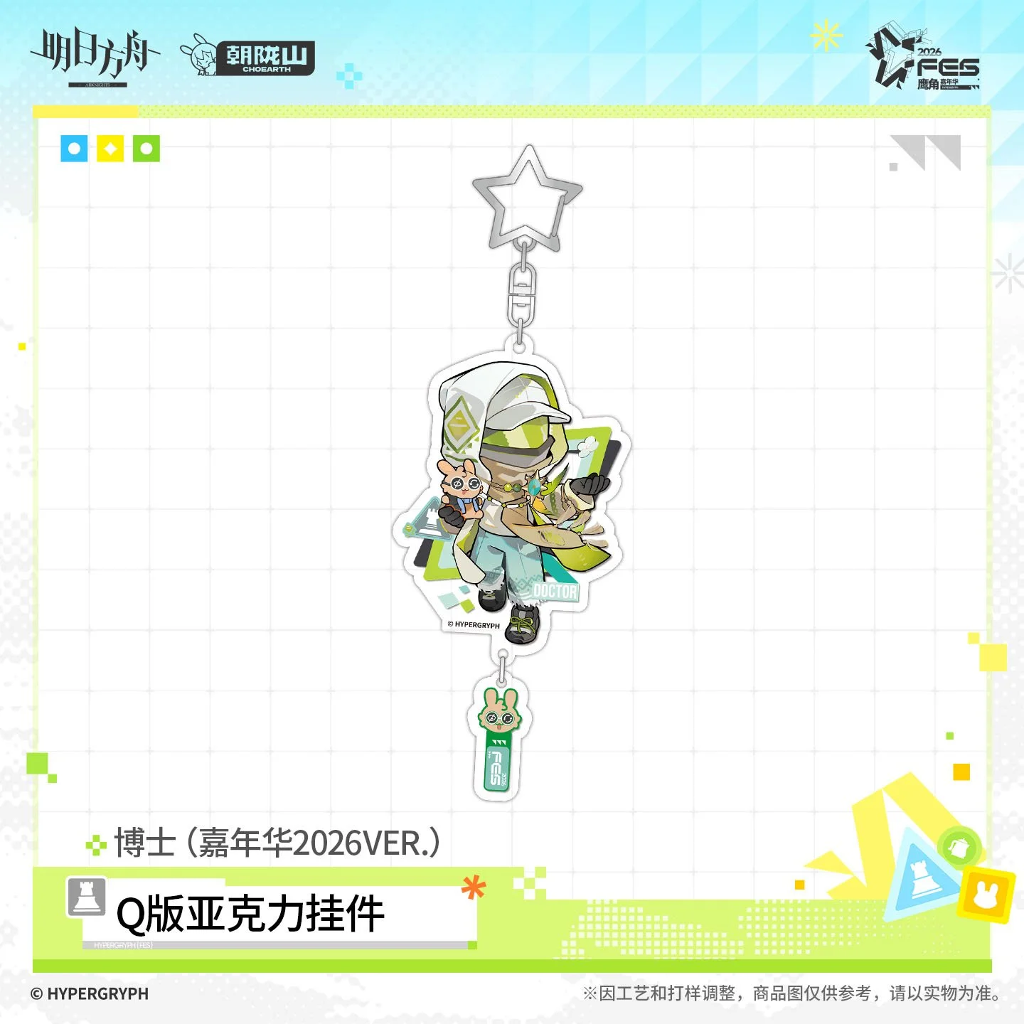 SKU-01-博士（嘉年华2026VER.）.jpg