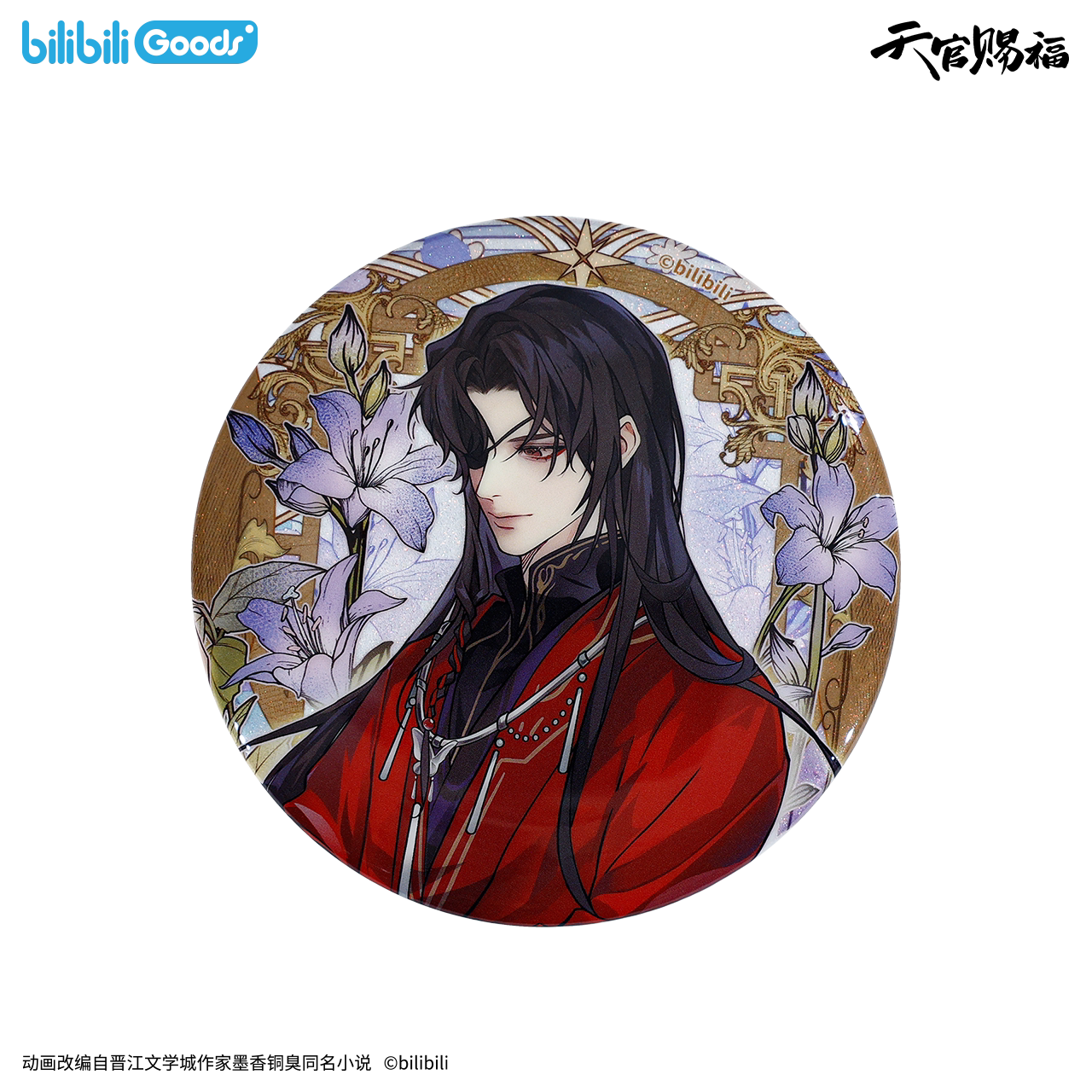 SKU-02-马口铁徽章 花城款.png (Copy)