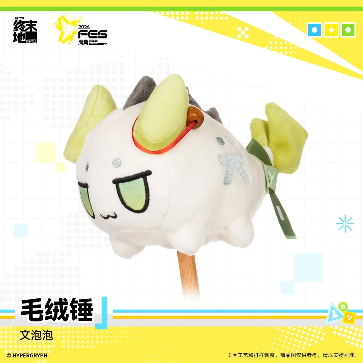 SKU-01-文泡泡.jpg