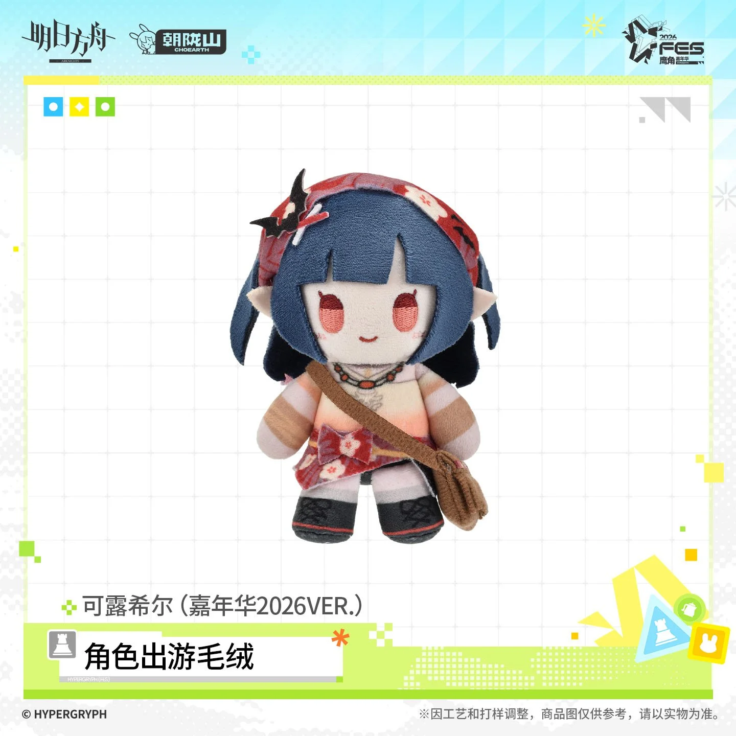 SKU-03-可露希尔（嘉年华2026VER.）.jpg