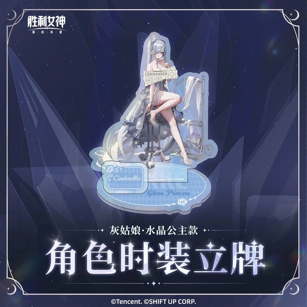 SKU-01-灰姑娘·水晶公主.jpg