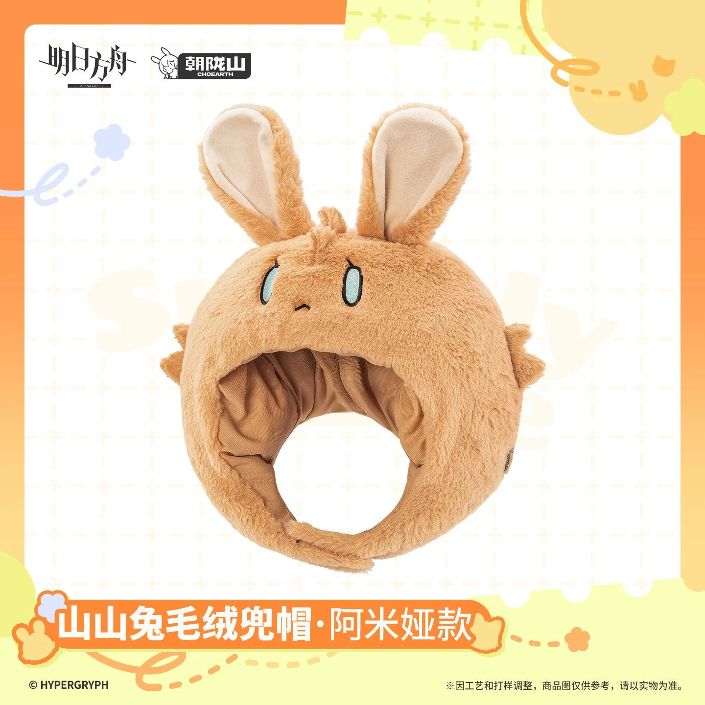 *Preorder* Arknights Sparkly Life Series Plushy Hood: Amiya