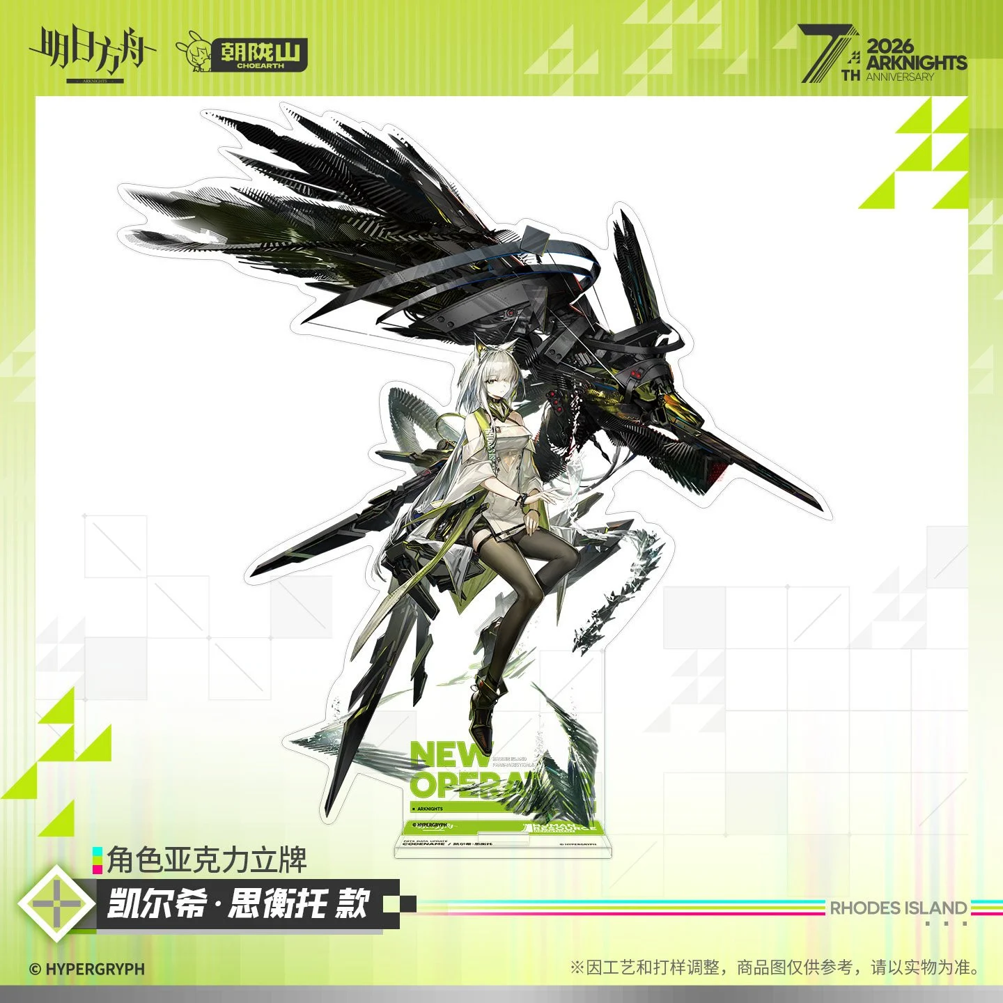 SKU-02-凯尔希·思衡托.jpg