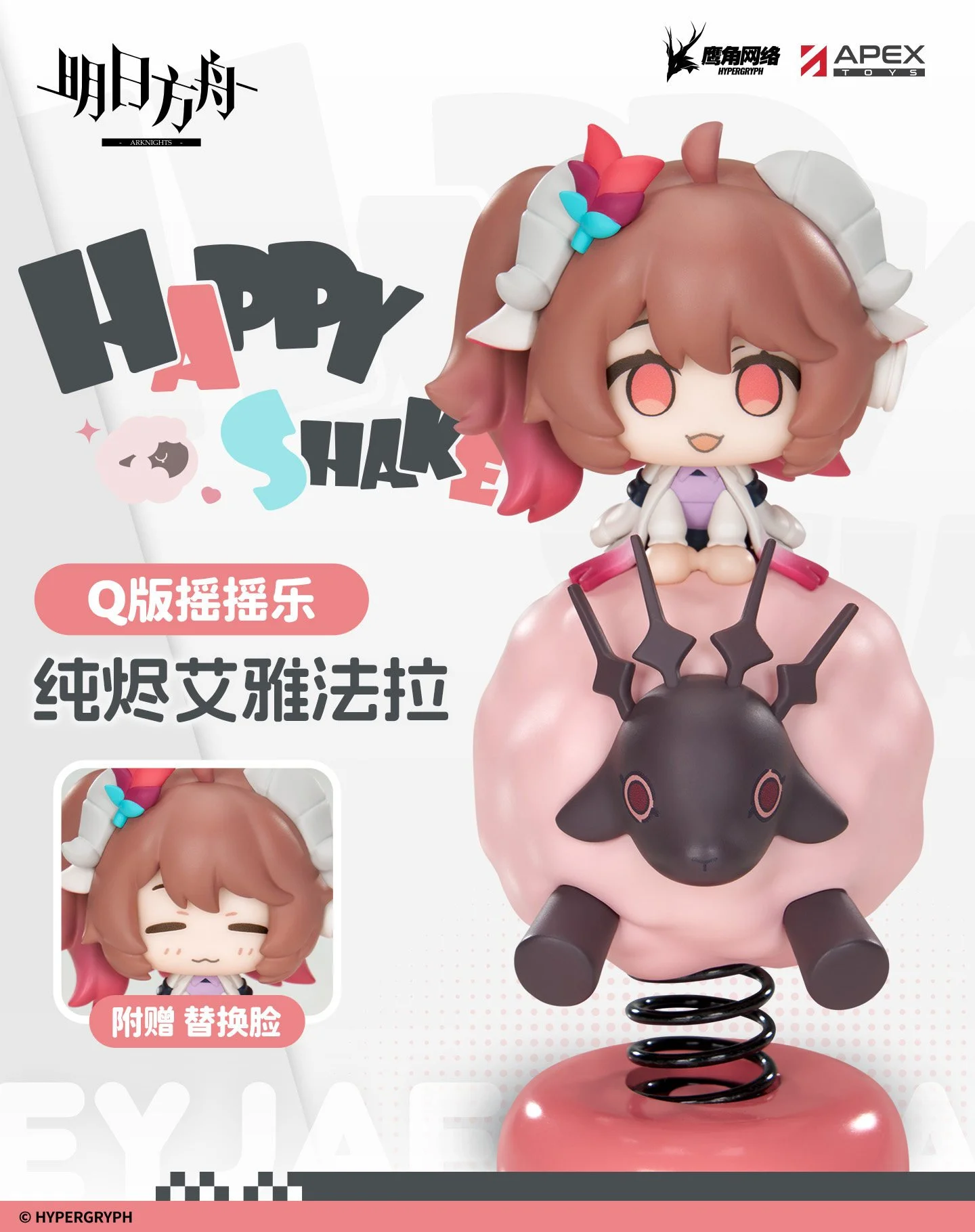 SKU-01-【Q版摇摇乐 纯烬艾雅法拉】9月23日截定，预计2027年4月出荷.jpg