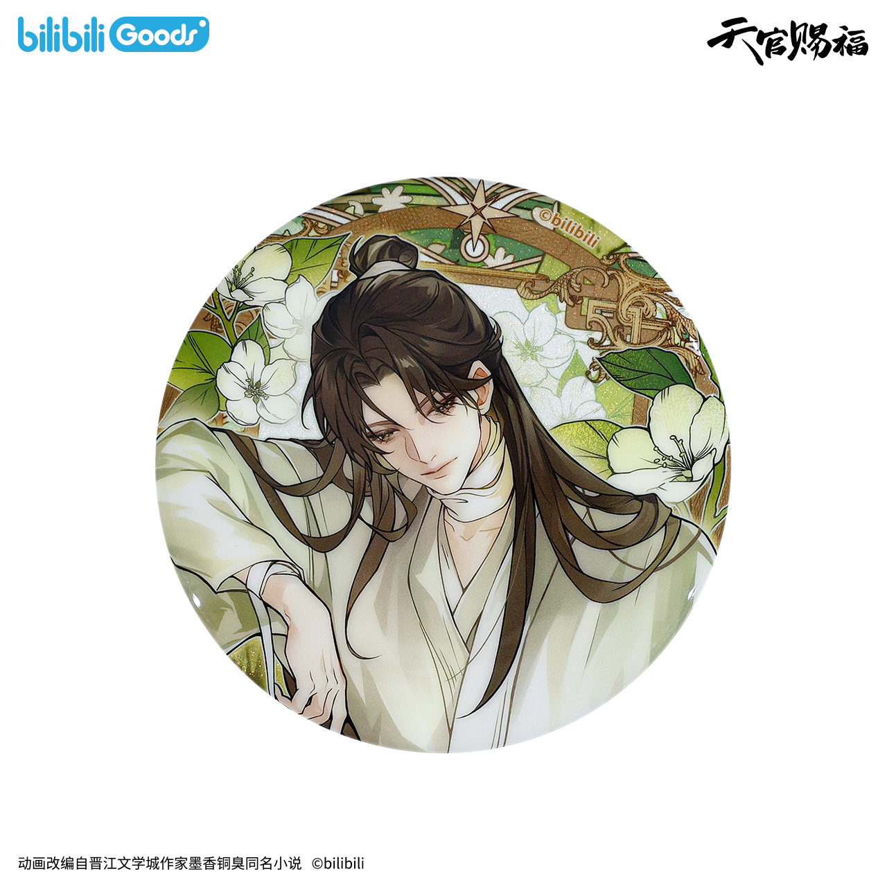 SKU-01-马口铁徽章 谢怜款.png (Copy)