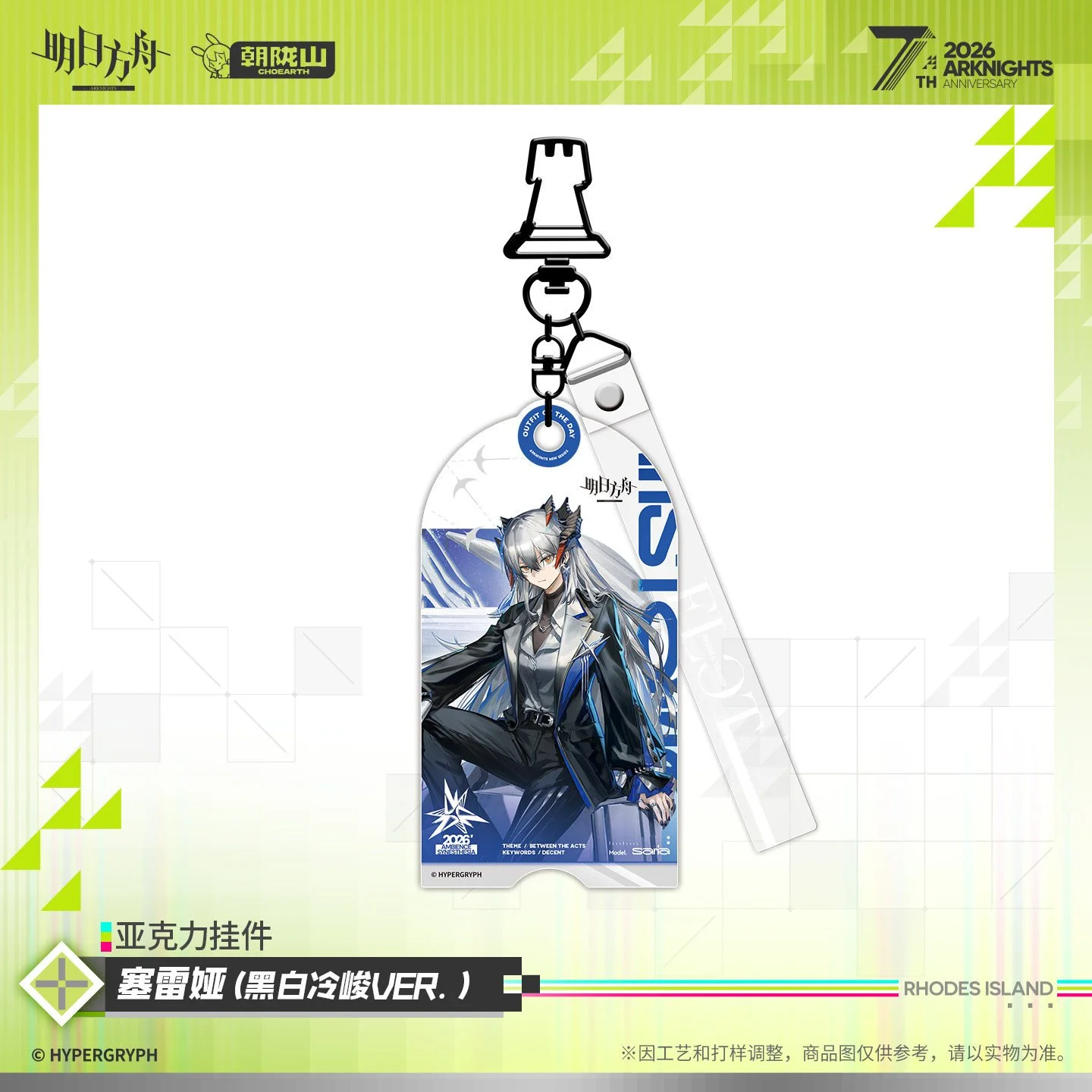 SKU-04-塞雷娅（黑白冷峻VER.）.jpg