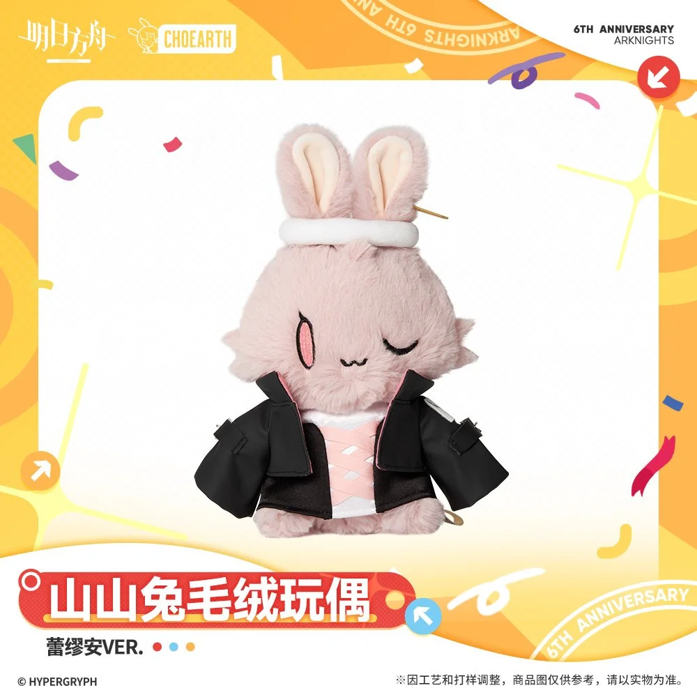 Arknights CHOSHANLAND Rabbit Plush: Lemuen