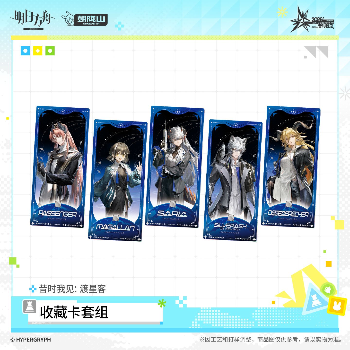 SKU-03-昔时我见：渡星客.jpg