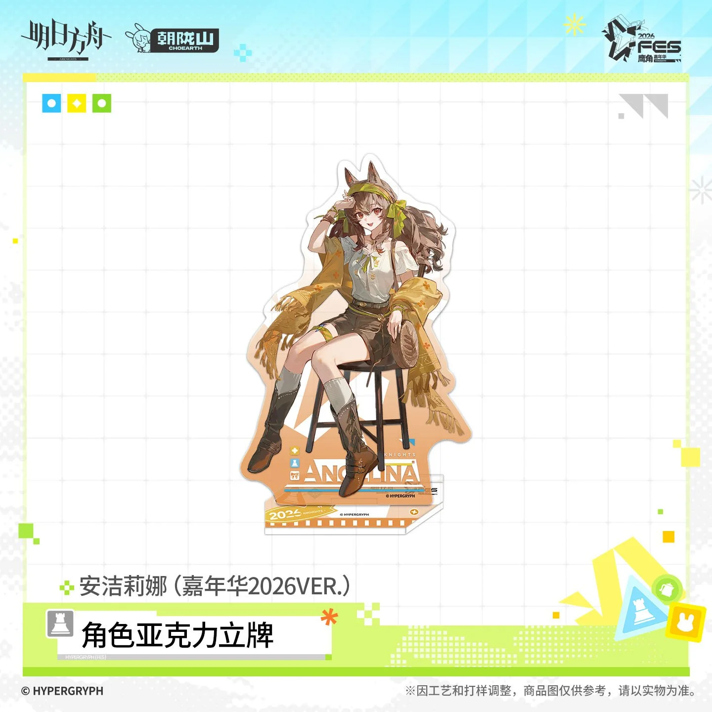 SKU-04-安洁莉娜（嘉年华2026VER.）.jpg