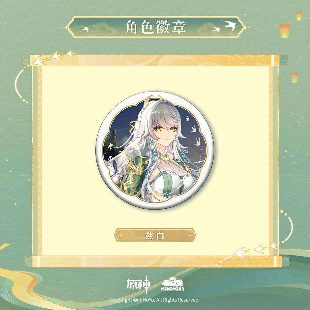 SKU-02-角色徽章-兹白.jpg