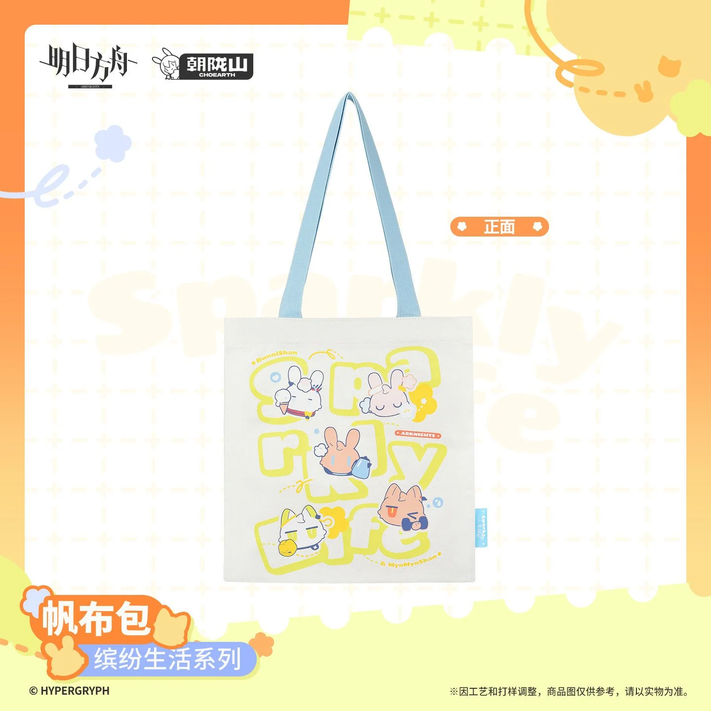 *Preorder* Arknights Sparkly Life Series Canvas Bag
